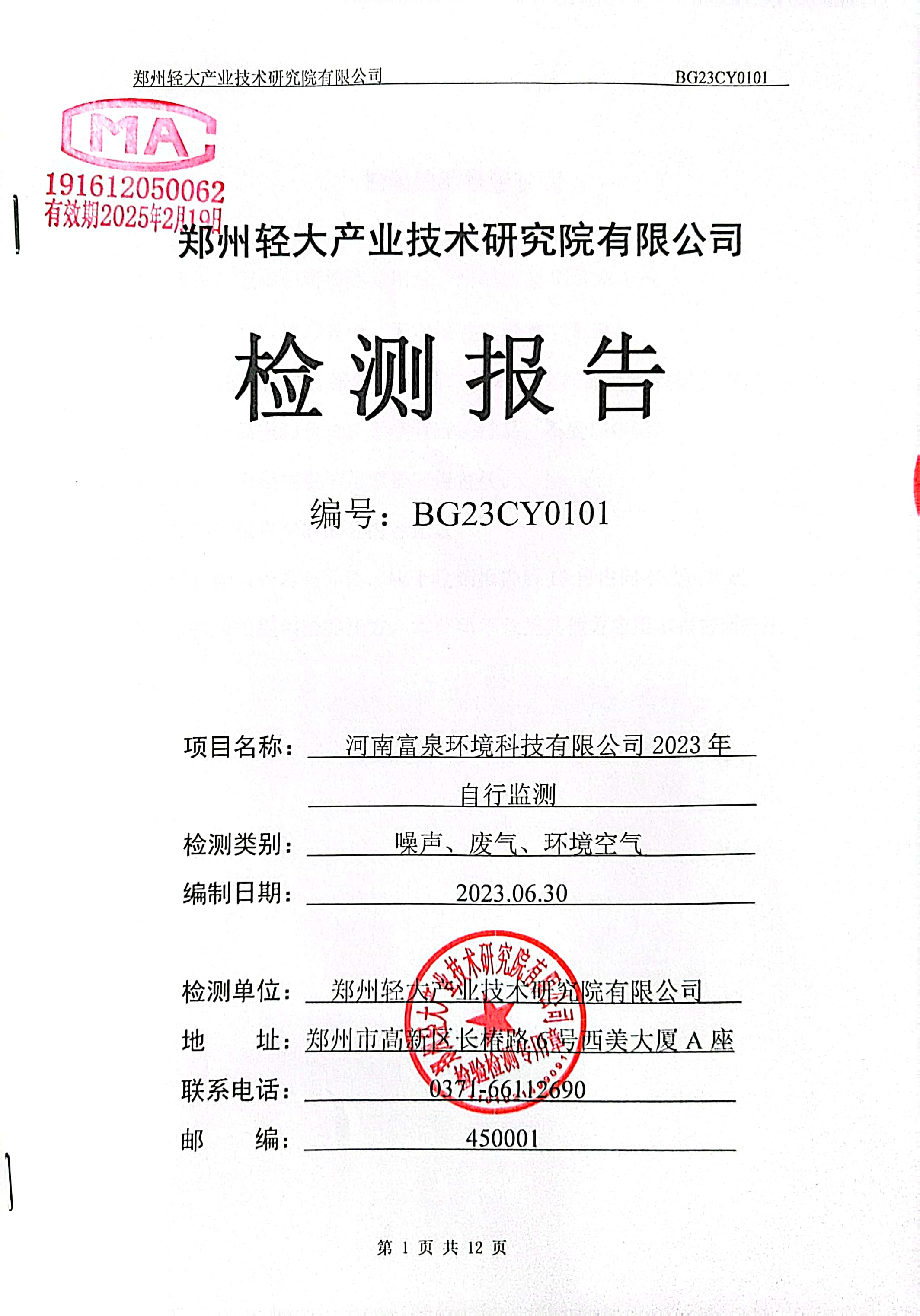 扫描全能王 2023-07-25 09.14_1.jpg