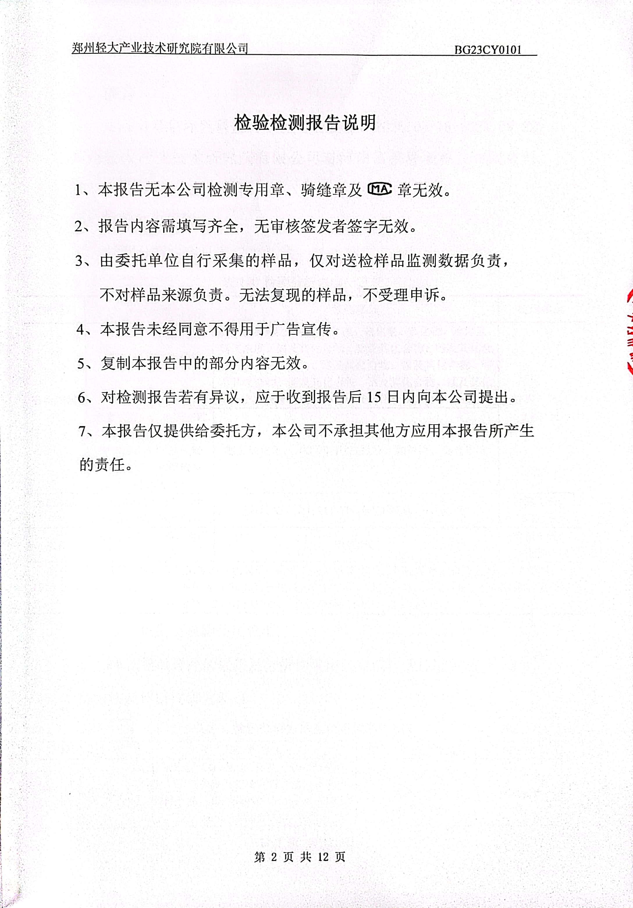 扫描全能王 2023-07-25 09.14_2.jpg