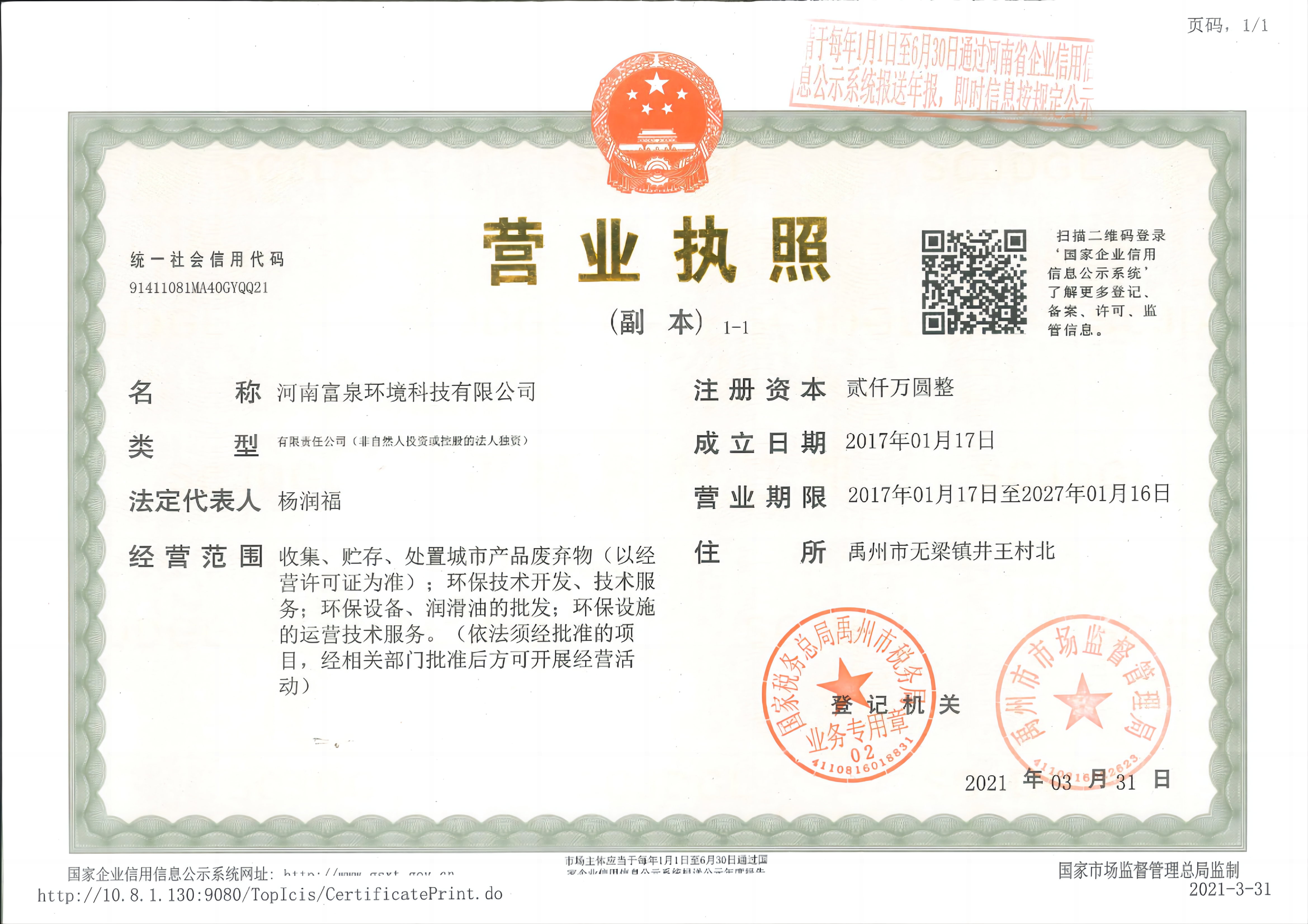 营业执照副本_00.jpg