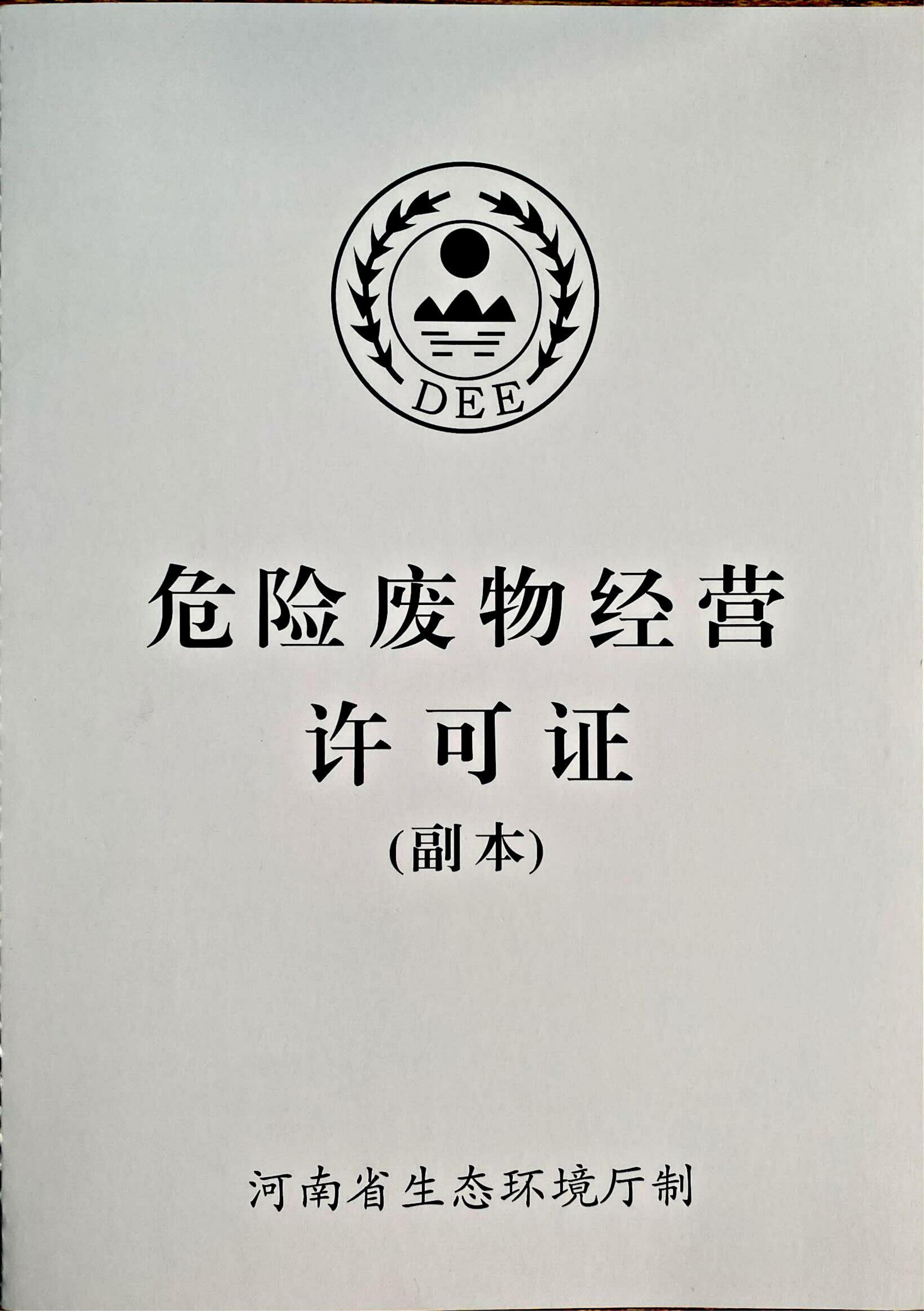 经营许可证