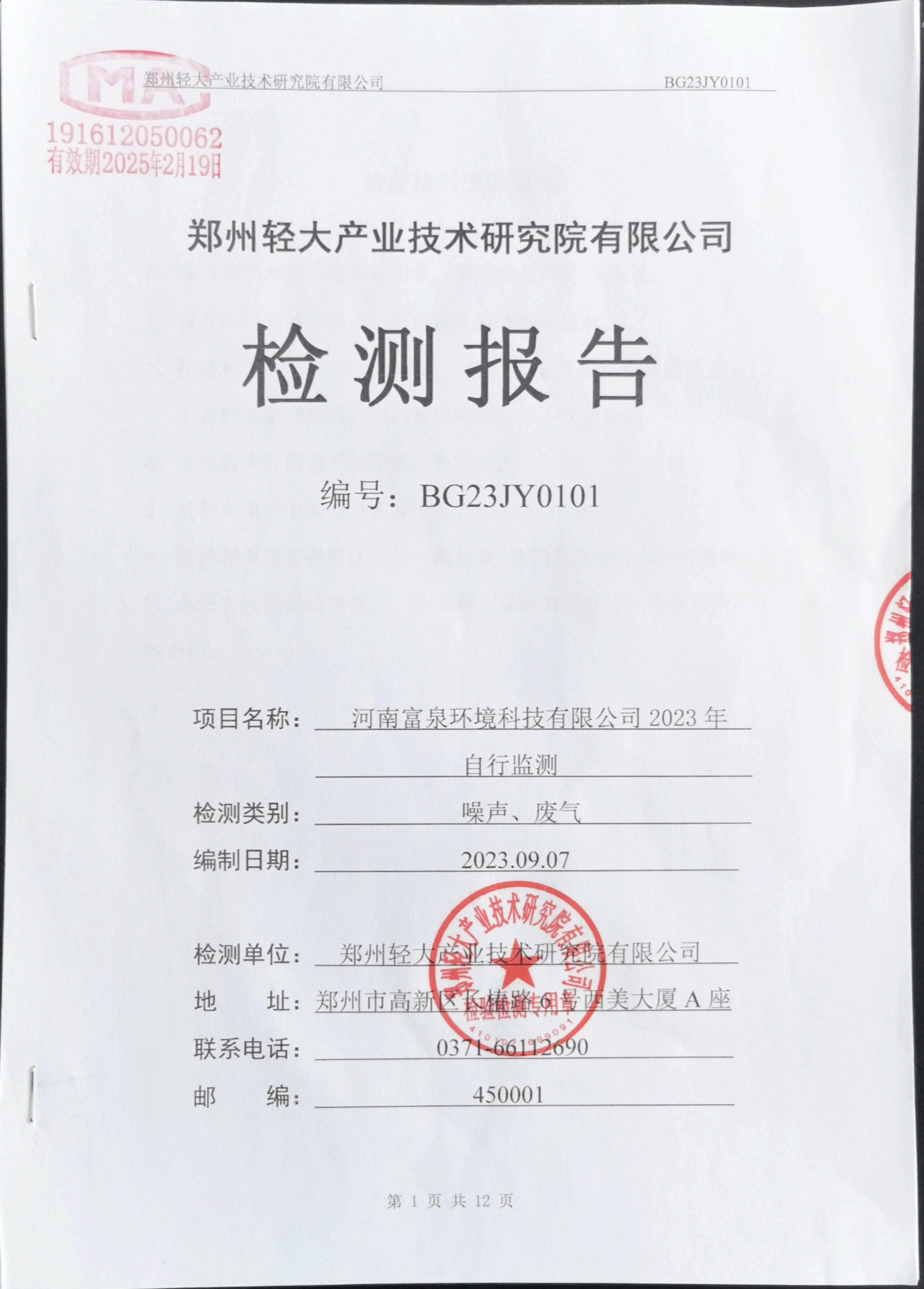 23年3季度检测报告_00.jpg