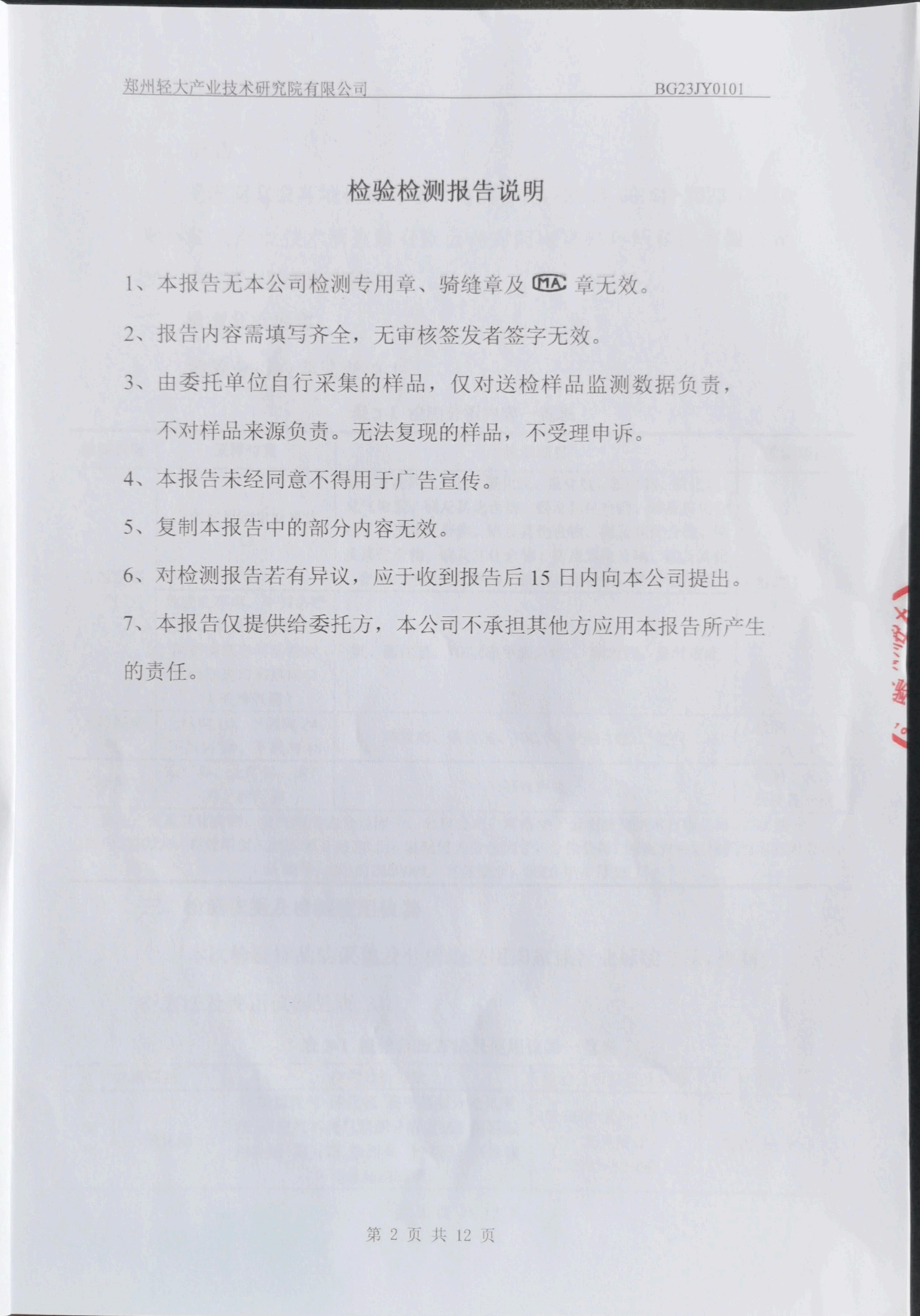 23年3季度检测报告_01.jpg