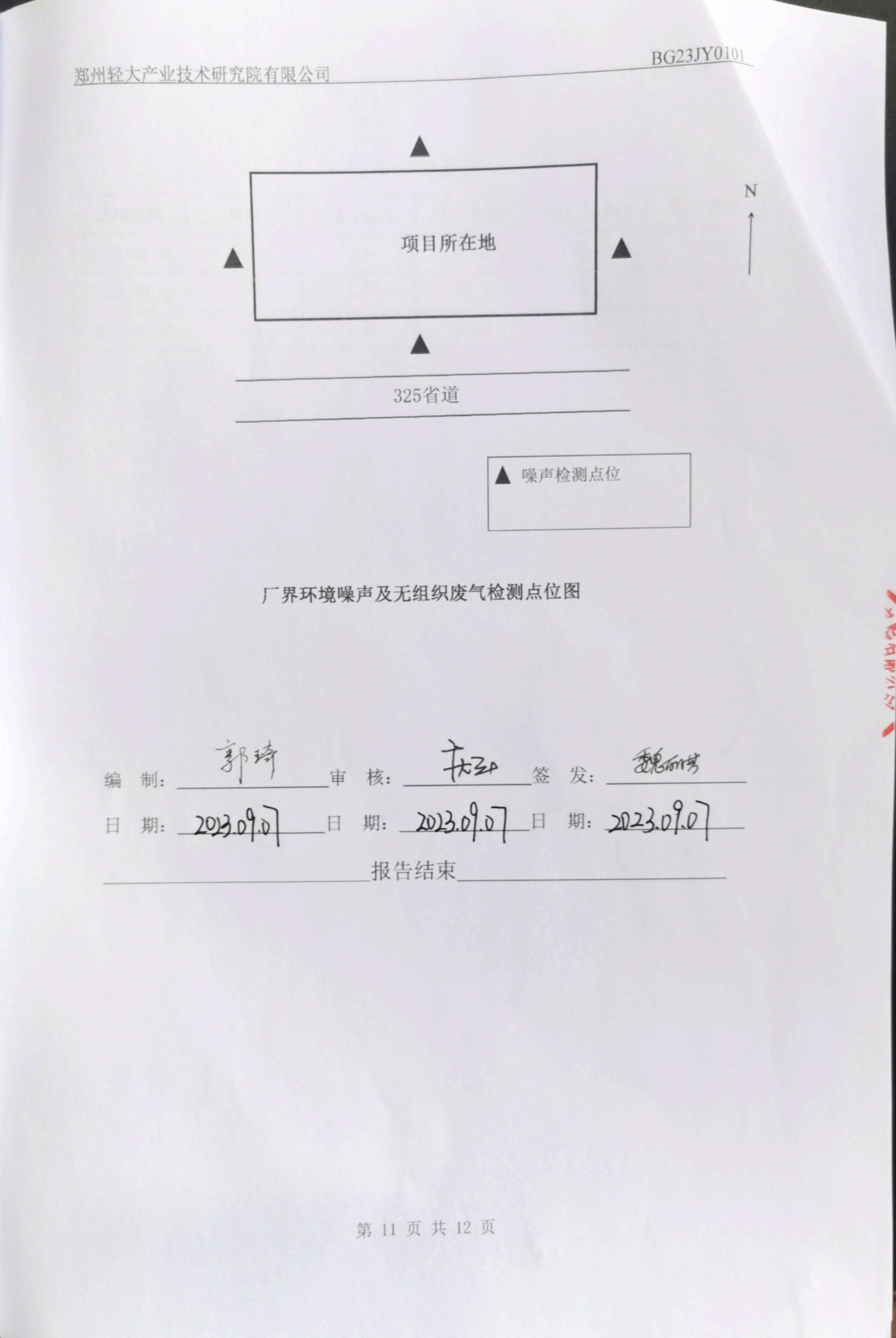 23年3季度检测报告_10.jpg