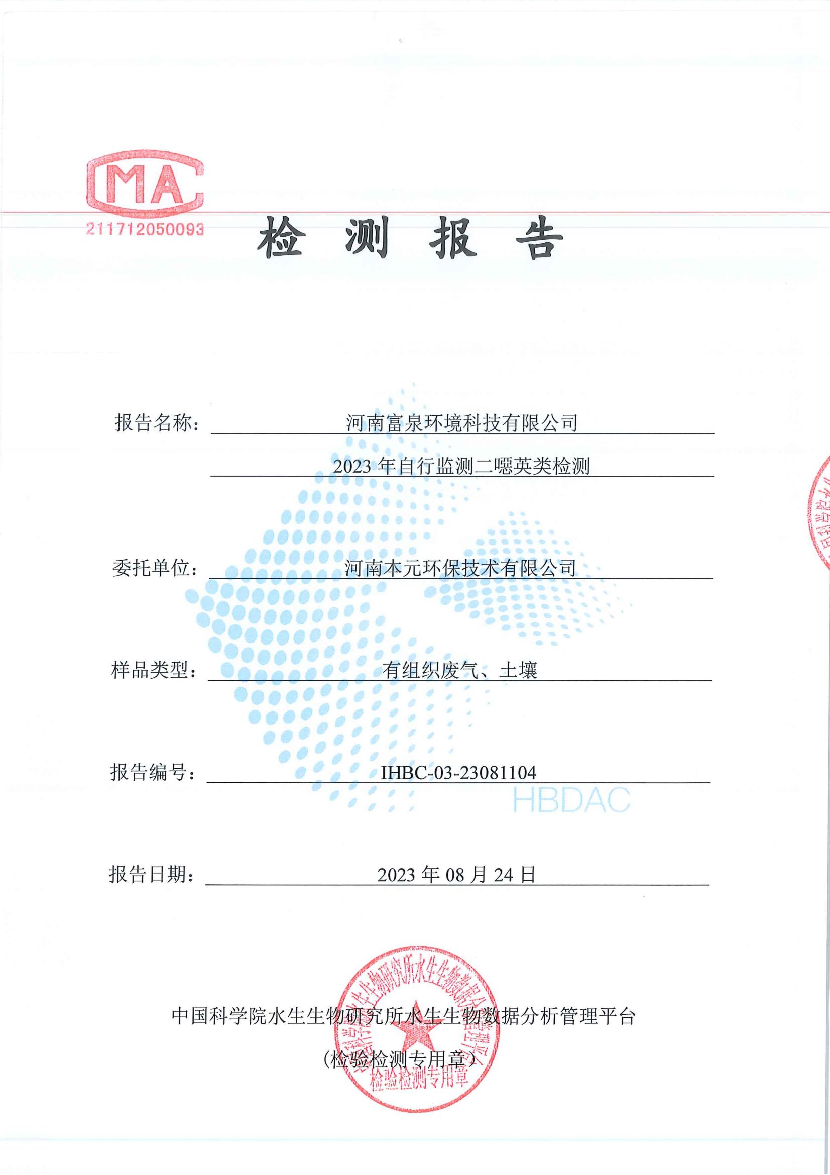 二噁英监测_00.jpg