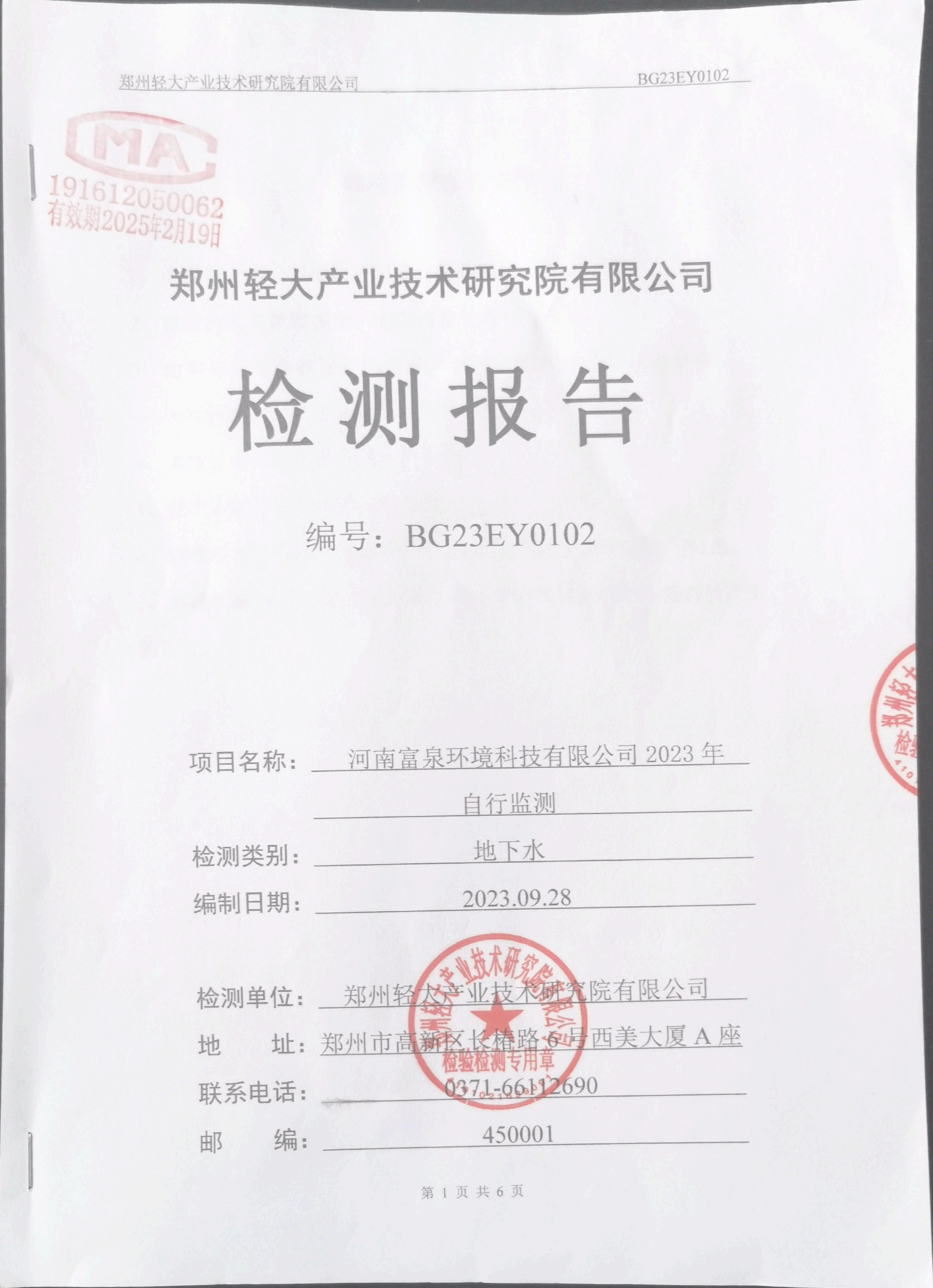 23年9月份地下水监测报告_00.jpg