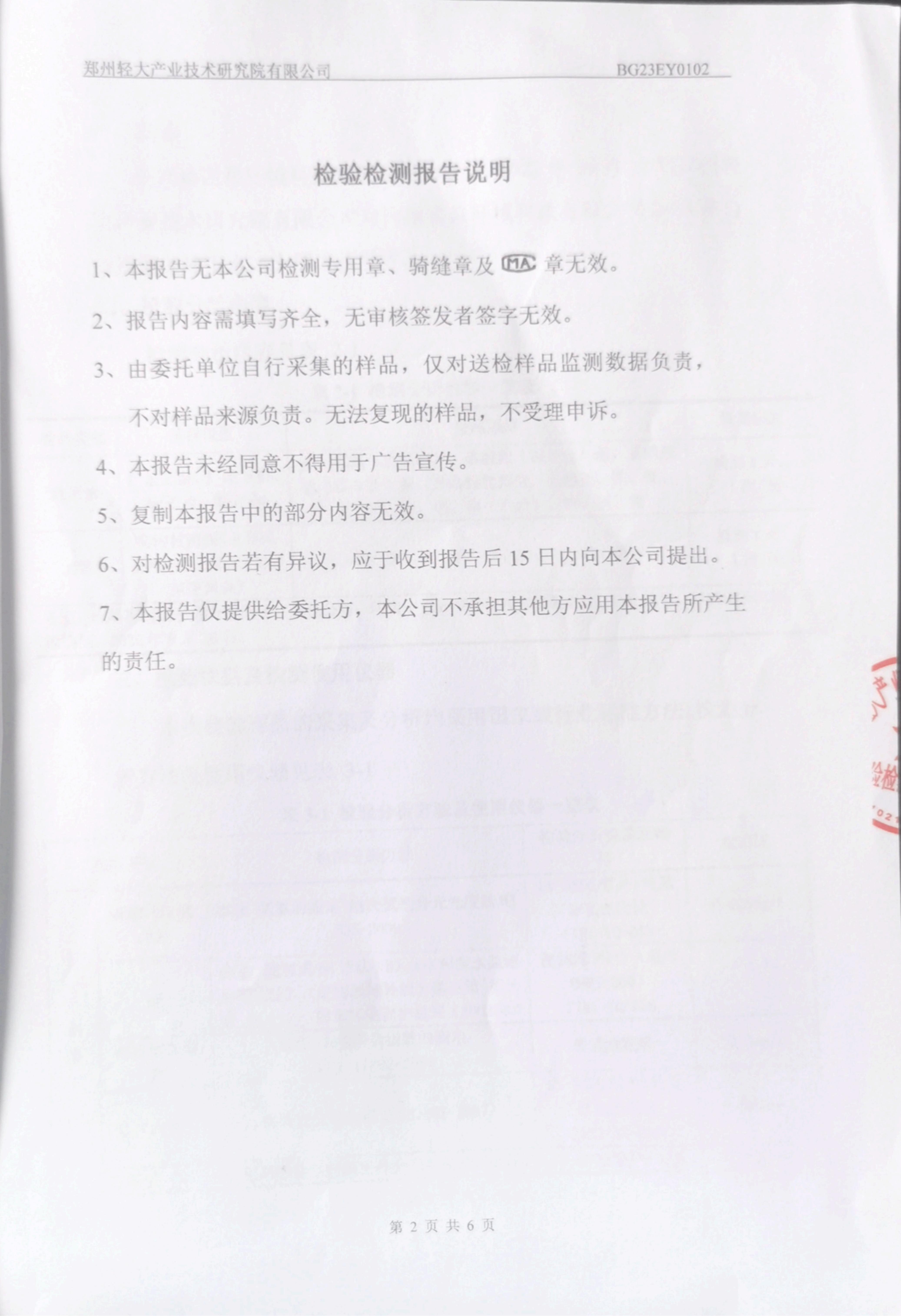 23年9月份地下水监测报告_01.jpg