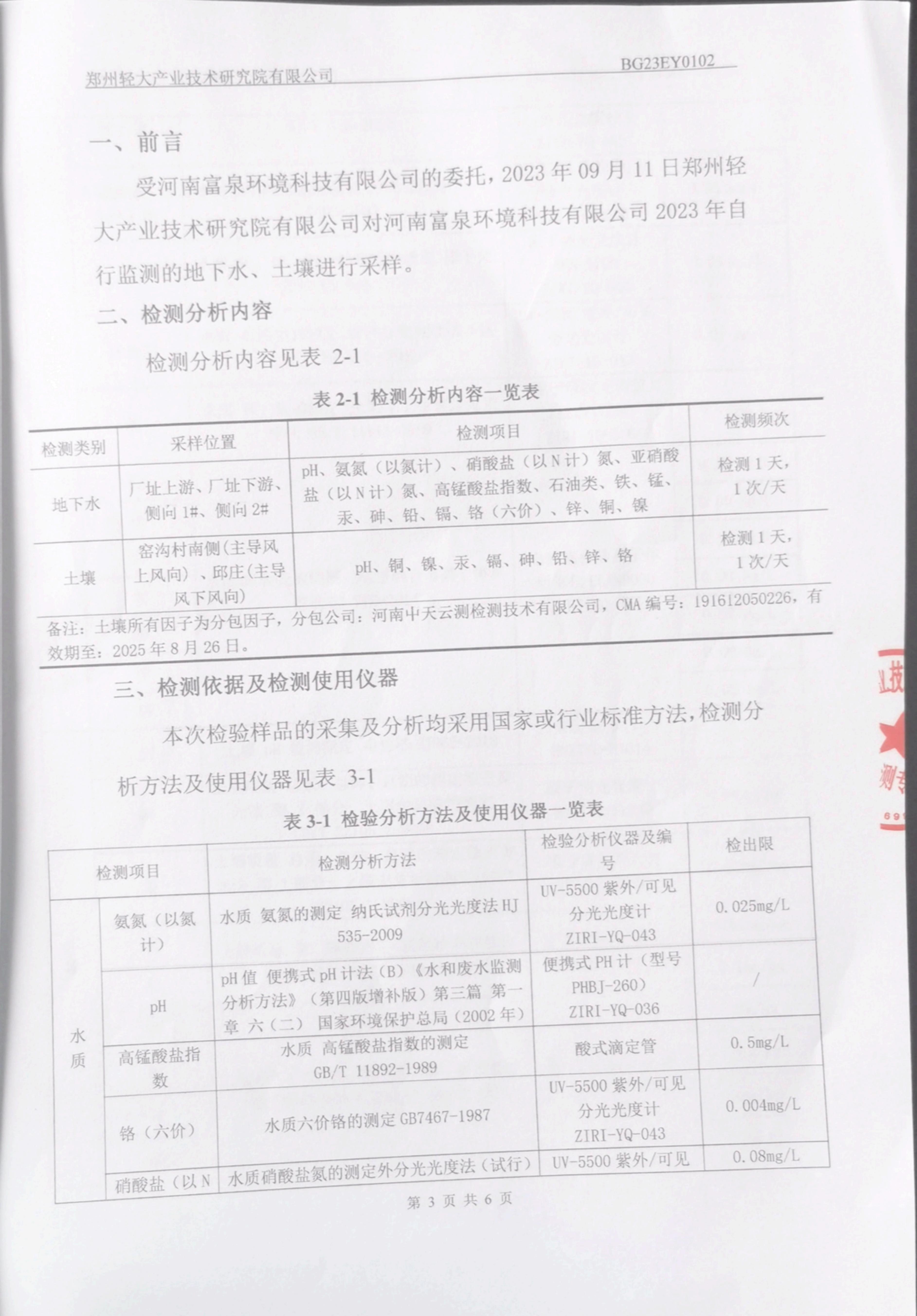 23年9月份地下水监测报告_02.jpg