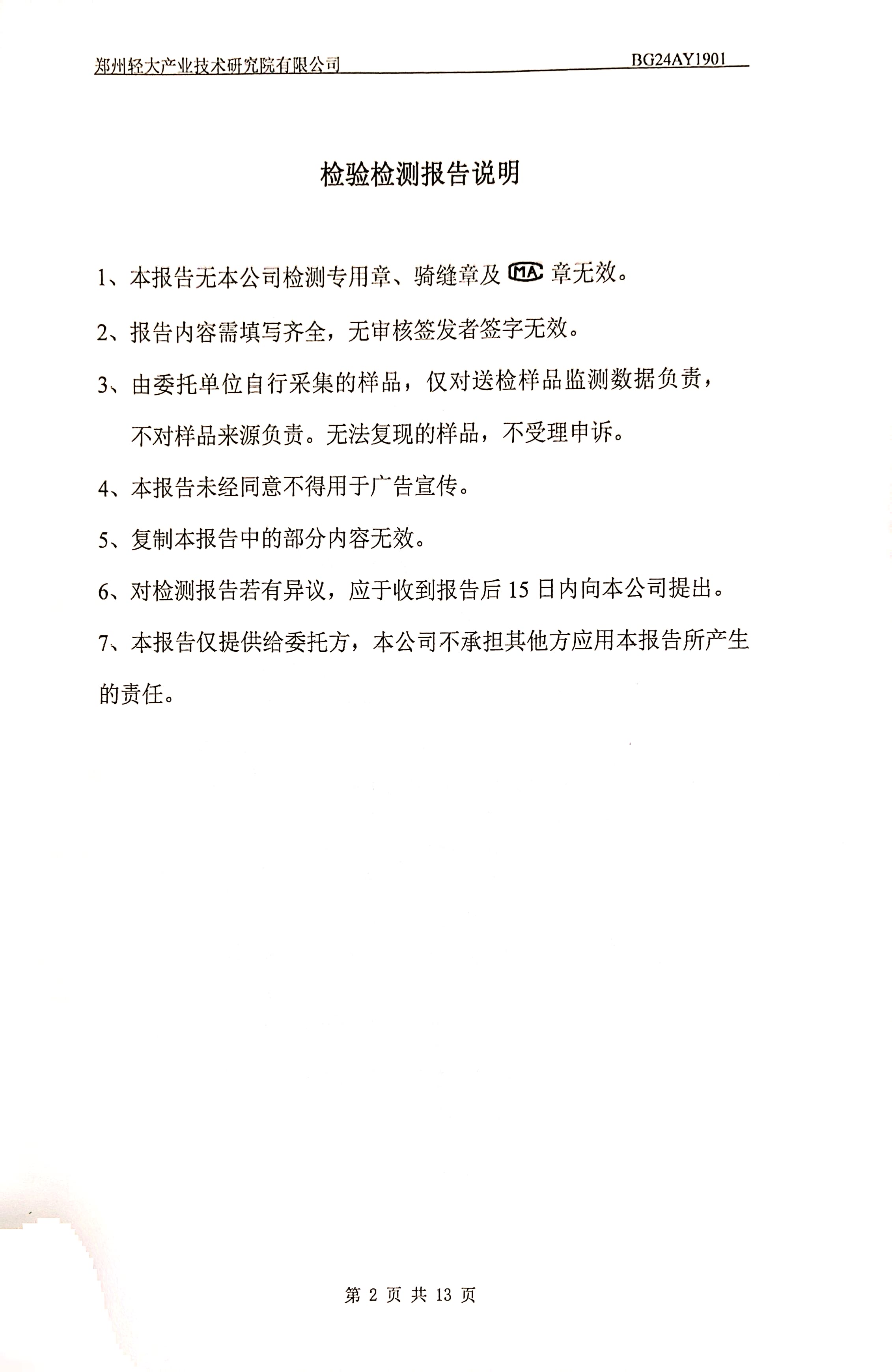 检测报告_2.jpg