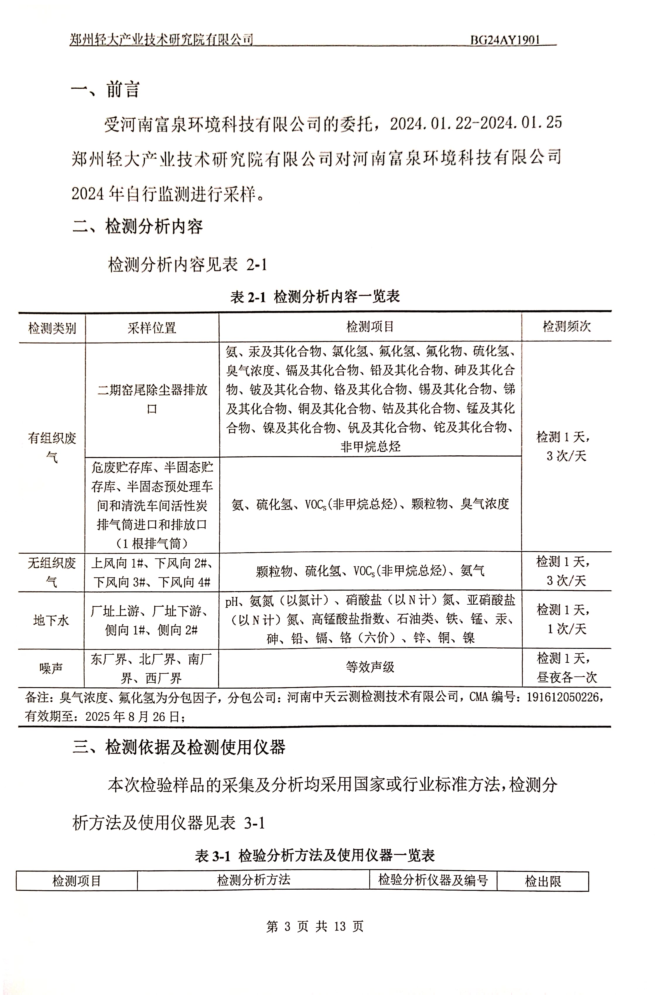 检测报告_3.jpg