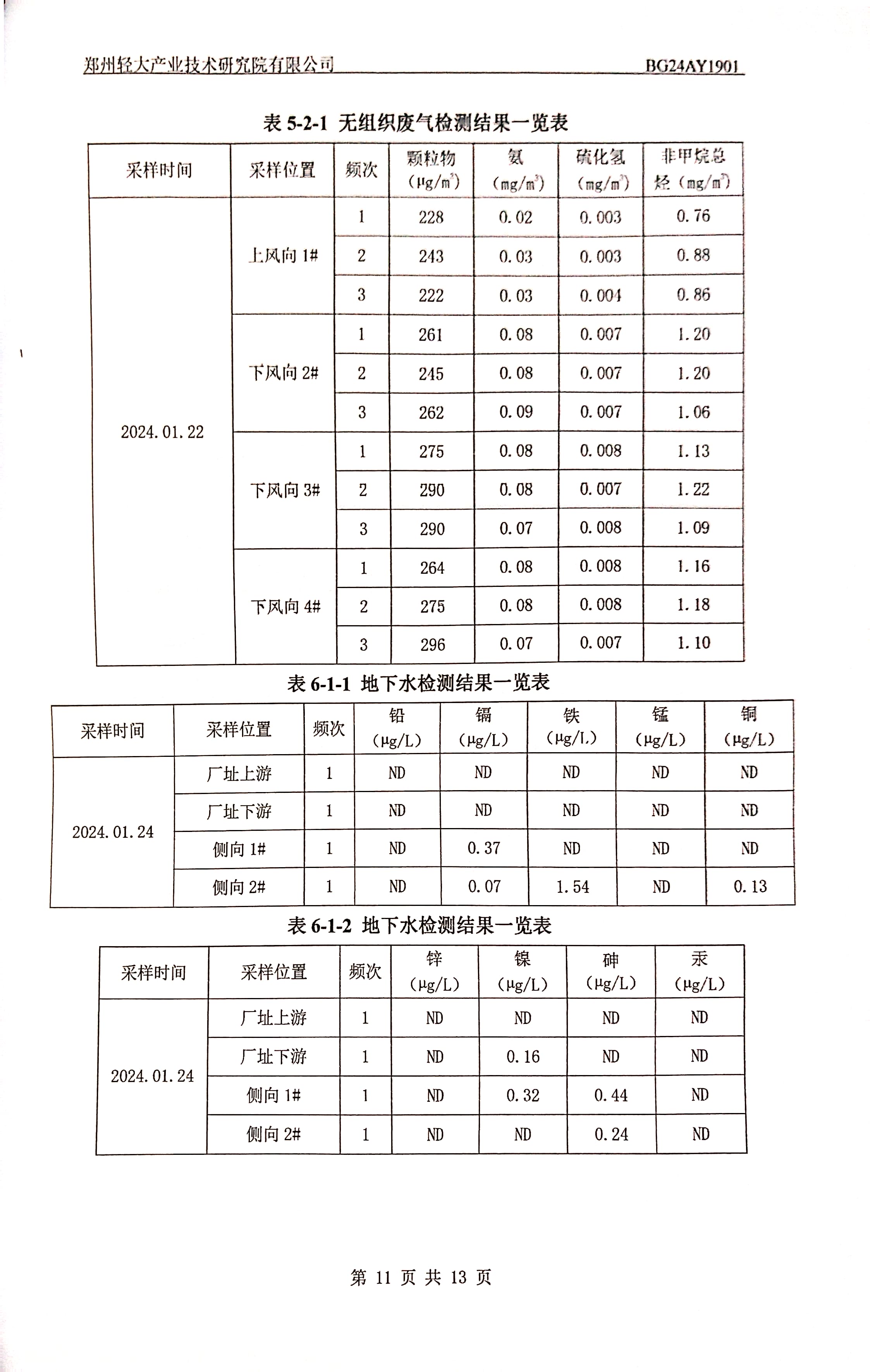 检测报告_11.jpg