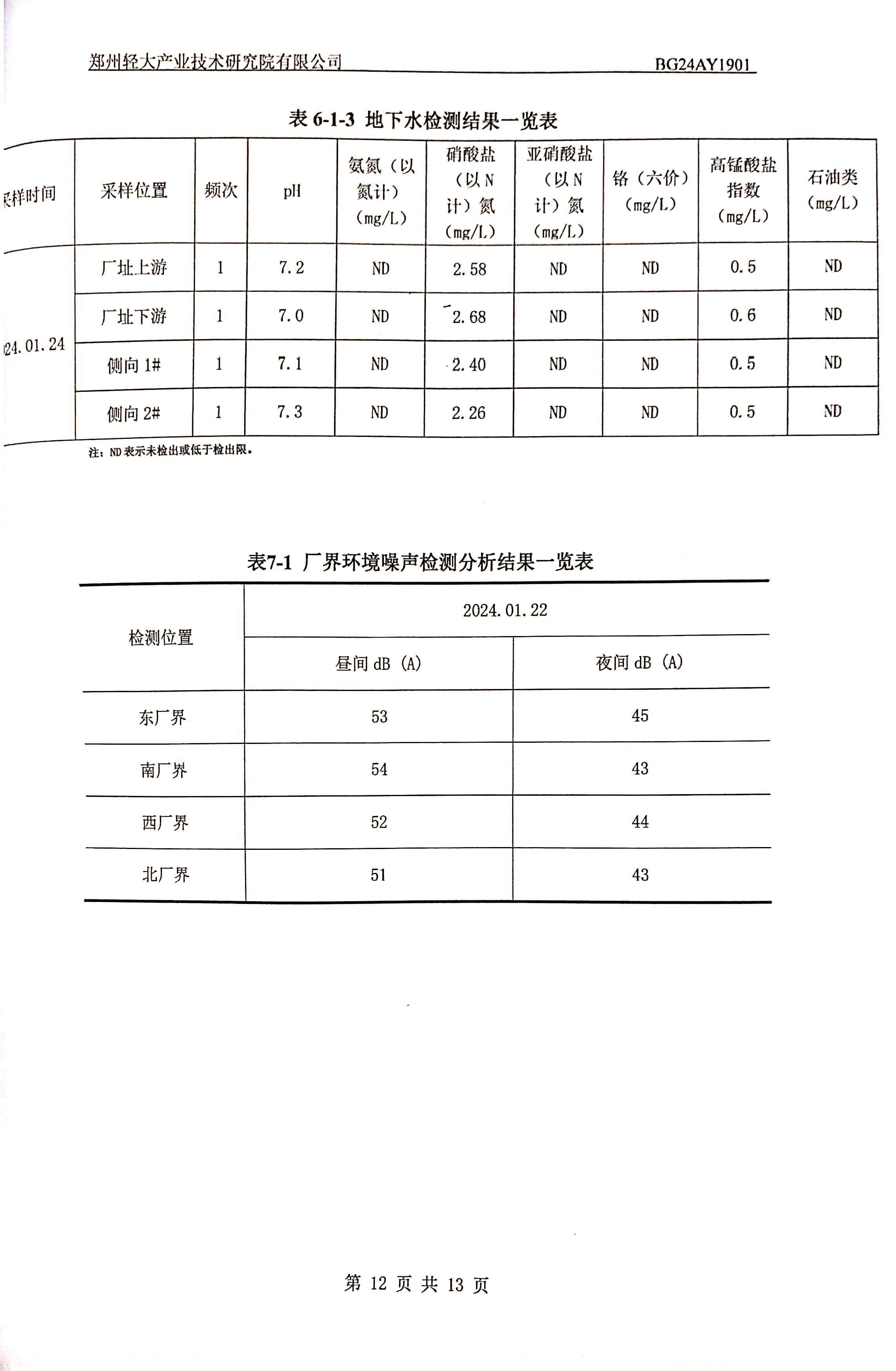 检测报告_12.jpg