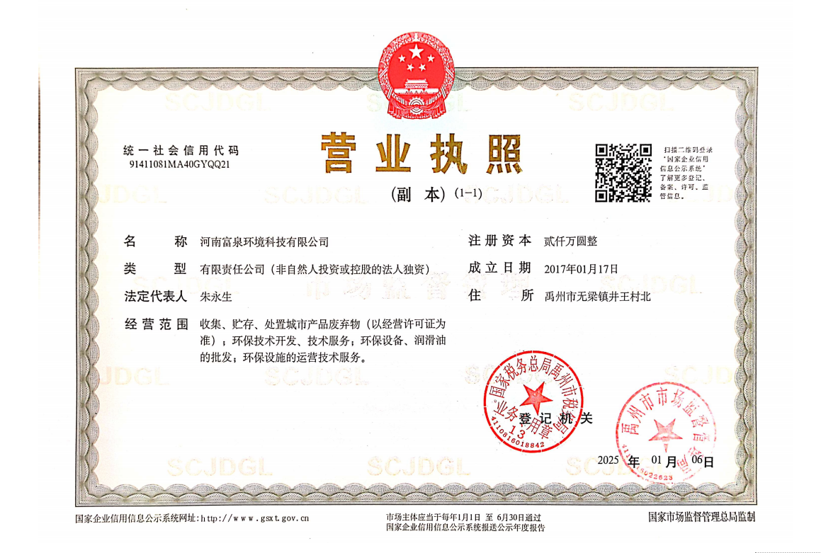 营业执照