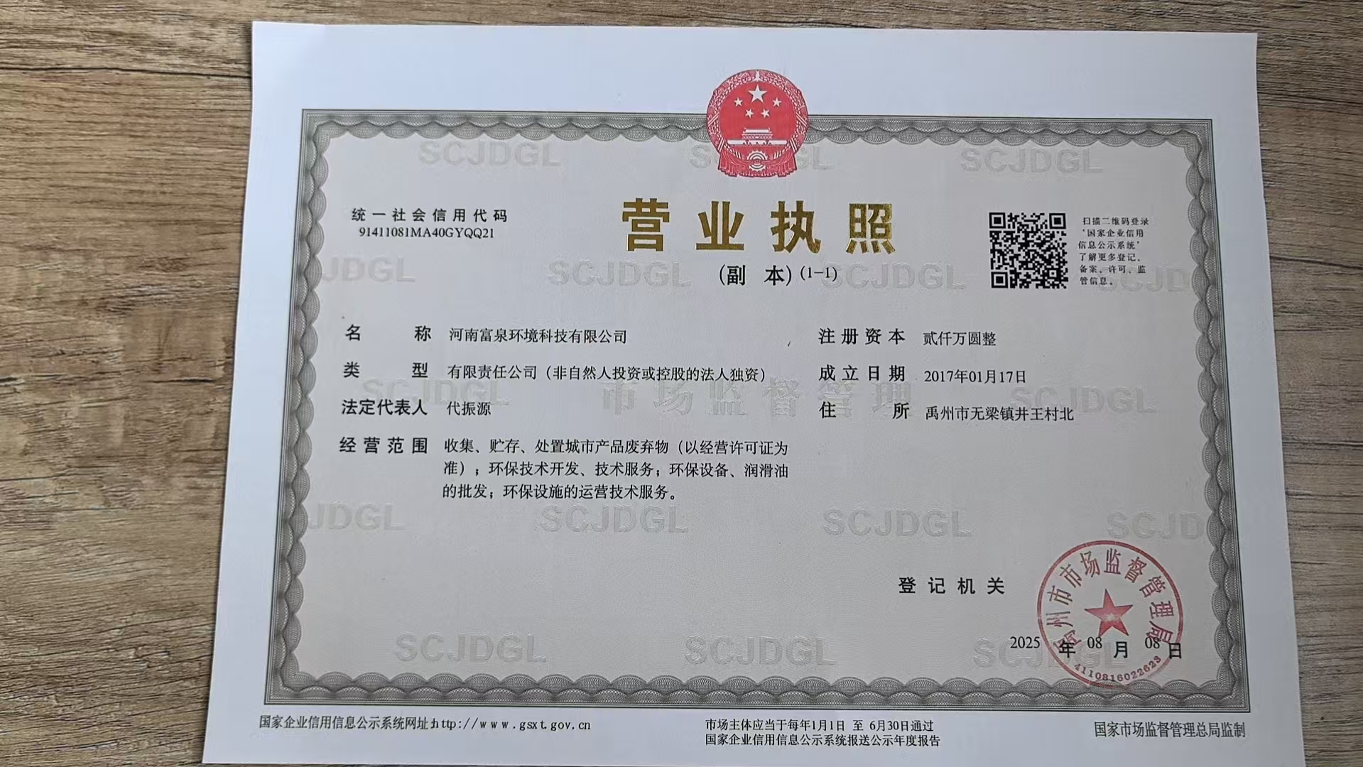 营业执照副本照片.jpg